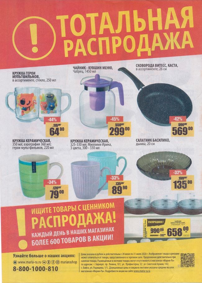 Тотальная распродажа Мария Ра 4 страница