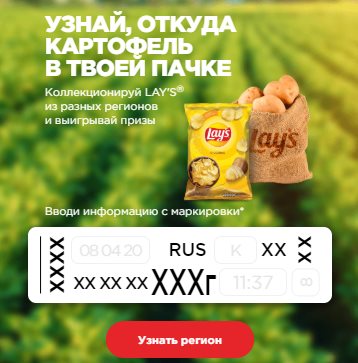 Узнай, откуда картошка