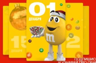 адвент-календарь 2025 на mms-promo.ru
