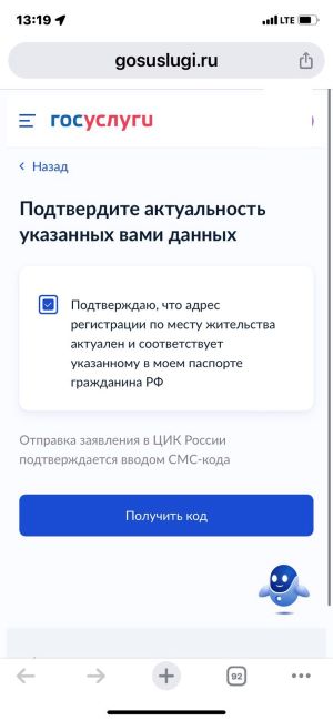 подтвердите актуальность указанных данных