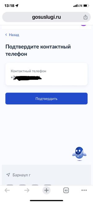 подтвержите номер телефона