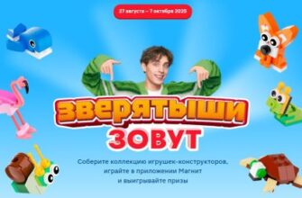 Зверятыши в Магните
