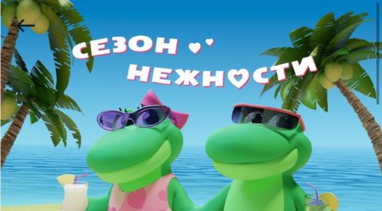 Едадил Сезон нежности
