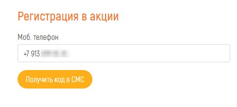 Регистрация участника в розыгыше авто