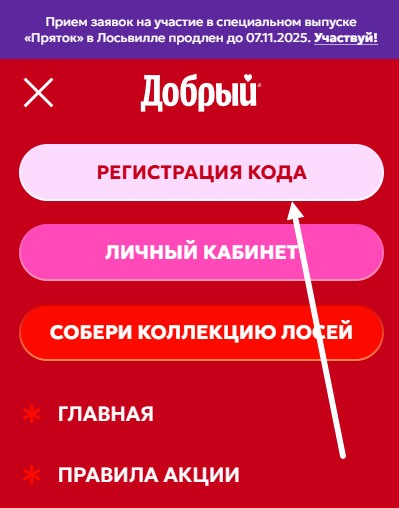 Регистрация кода Добрый