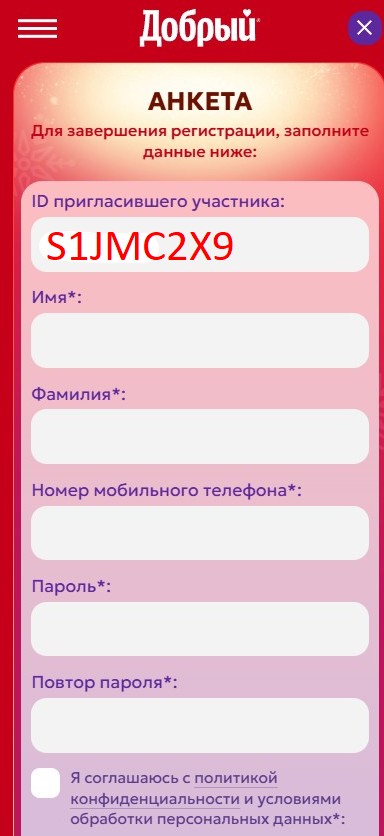 ID пригласившего участника Добрый