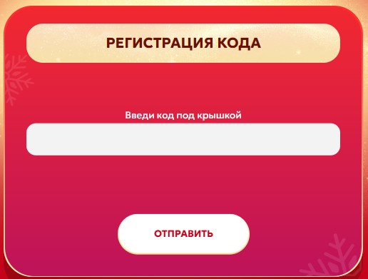 Регистрация кода