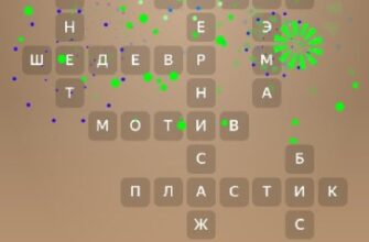 кроссворд от 14 ноября 2025