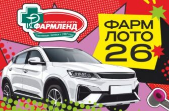 Фарм лото 26